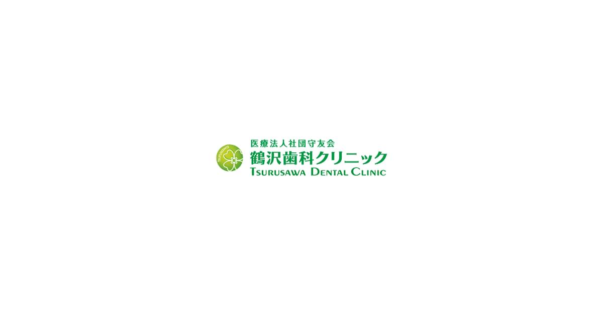 鶴沢歯科クリニックの外観